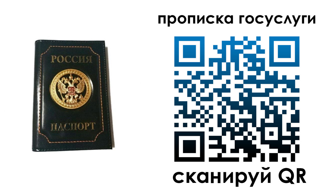 прописка штамп в Заполярном