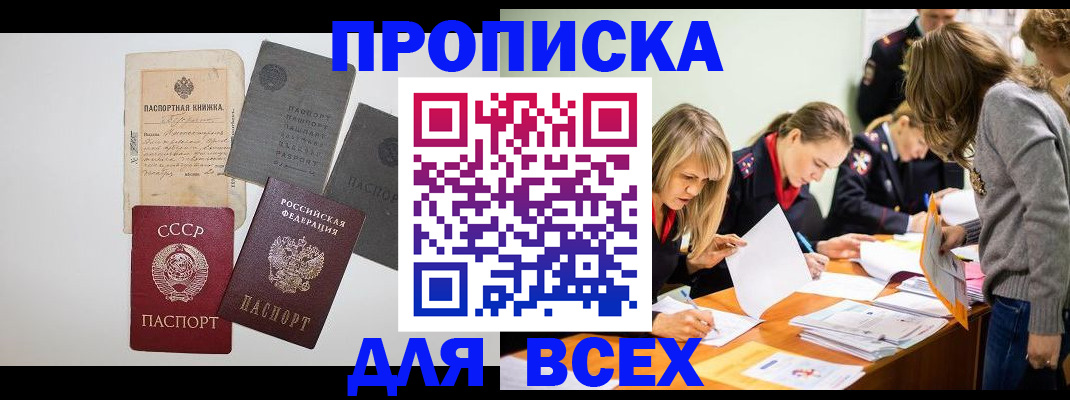 временная прописка в Заполярном